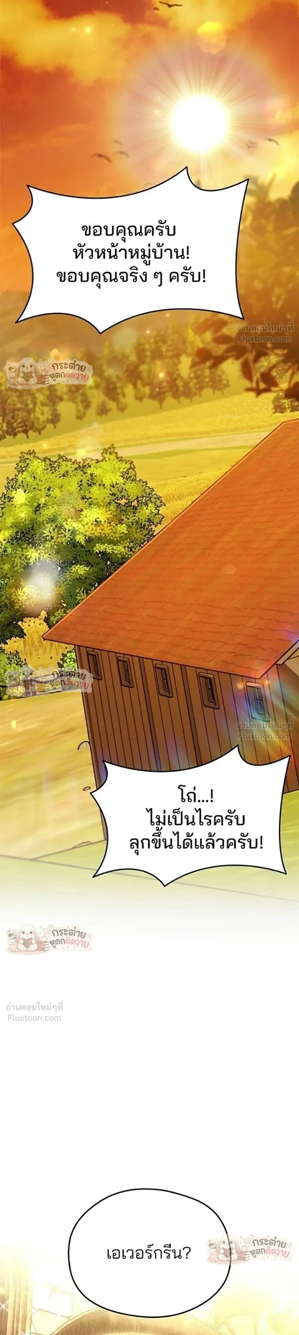 Feasting Lord In Another World - ท่านลอร์ดนักกินในต่างโลก - หน้า 42
