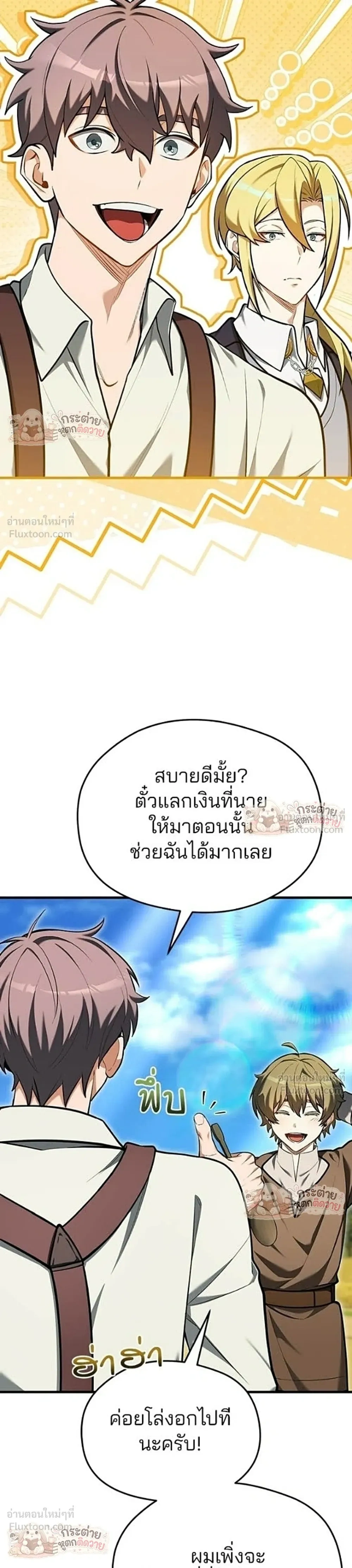 Feasting Lord In Another World - ท่านลอร์ดนักกินในต่างโลก - หน้า 7