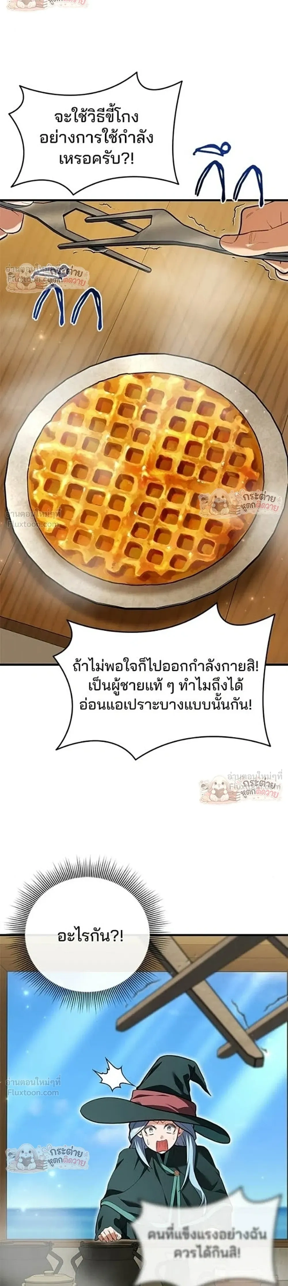 Feasting Lord In Another World - ท่านลอร์ดนักกินในต่างโลก - หน้า 10