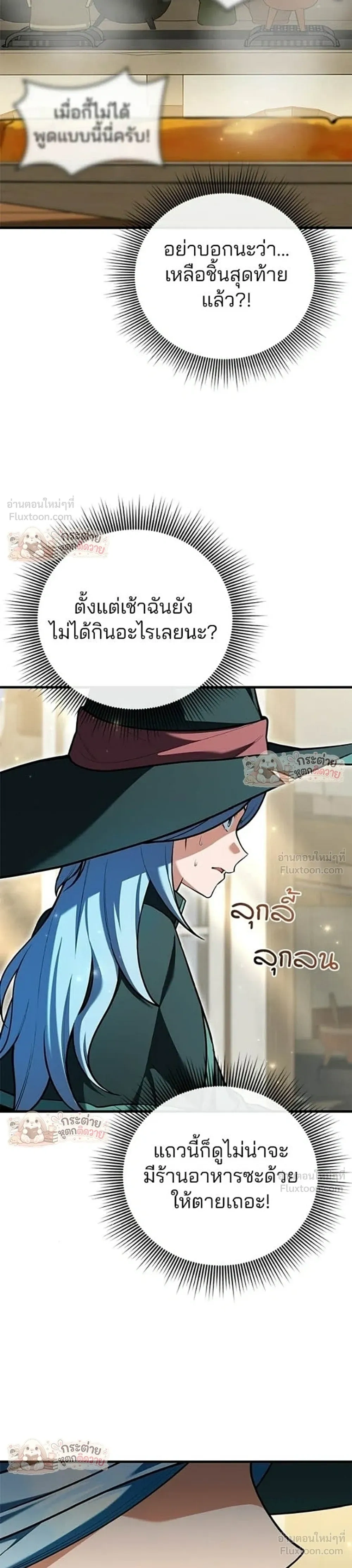 Feasting Lord In Another World - ท่านลอร์ดนักกินในต่างโลก - หน้า 11