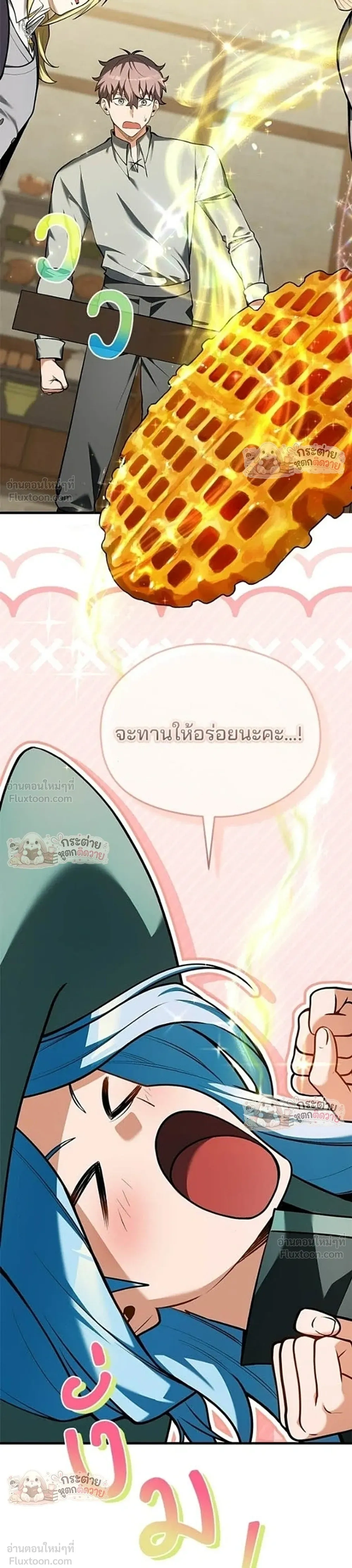 Feasting Lord In Another World - ท่านลอร์ดนักกินในต่างโลก - หน้า 13