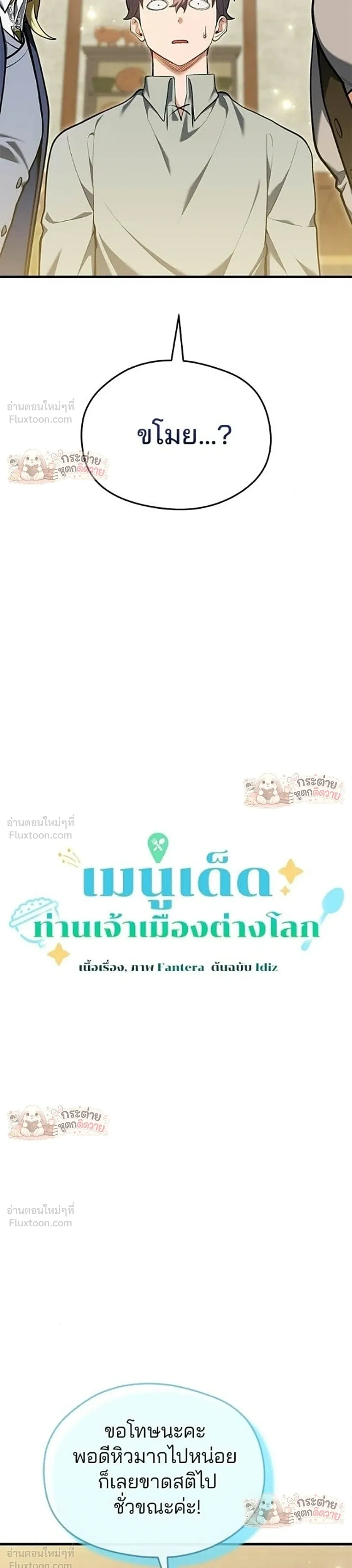 Feasting Lord In Another World - ท่านลอร์ดนักกินในต่างโลก - หน้า 15