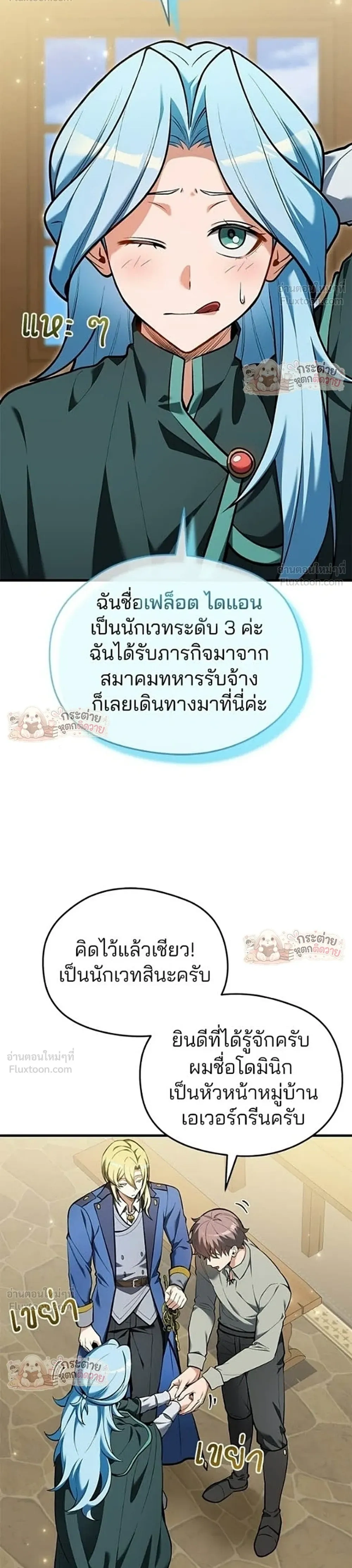 Feasting Lord In Another World - ท่านลอร์ดนักกินในต่างโลก - หน้า 16