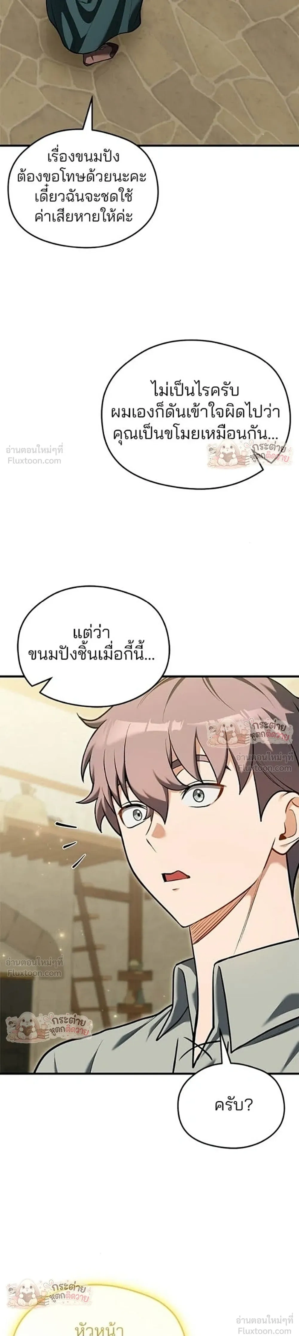 Feasting Lord In Another World - ท่านลอร์ดนักกินในต่างโลก - หน้า 17