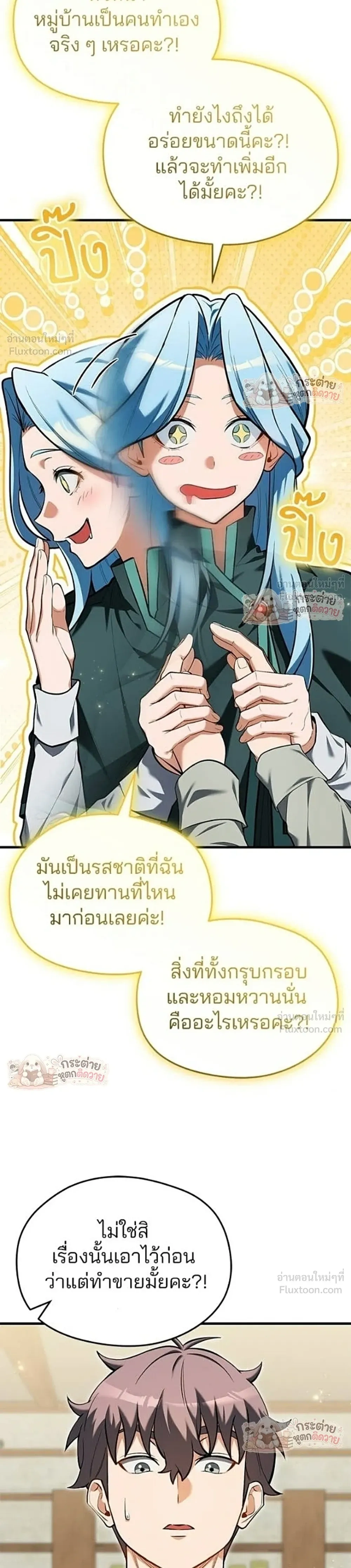 Feasting Lord In Another World - ท่านลอร์ดนักกินในต่างโลก - หน้า 18