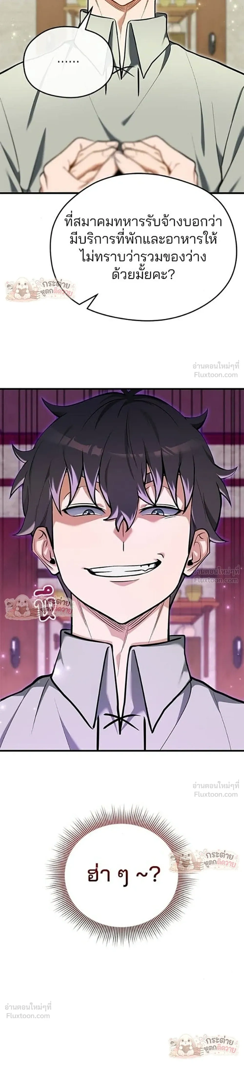 Feasting Lord In Another World - ท่านลอร์ดนักกินในต่างโลก - หน้า 19