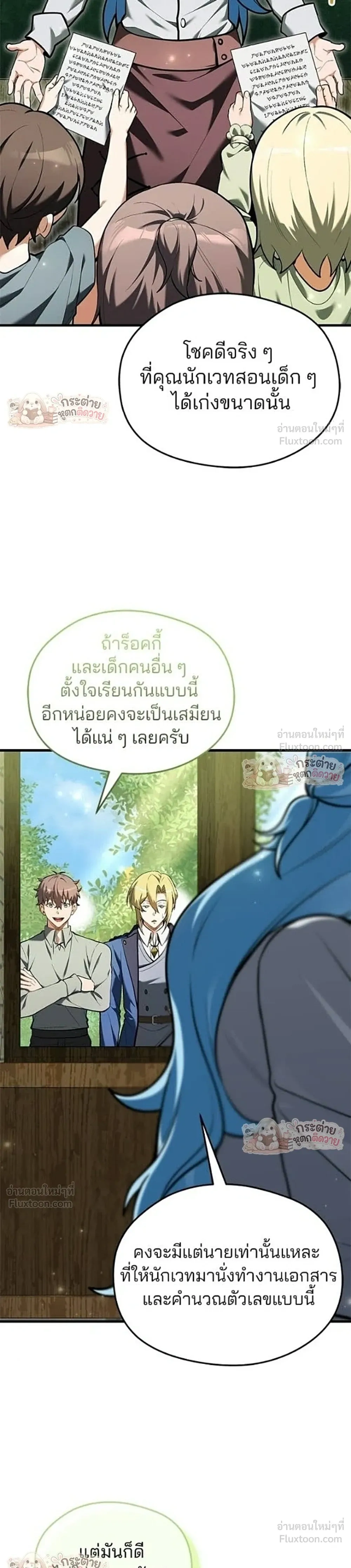 Feasting Lord In Another World - ท่านลอร์ดนักกินในต่างโลก - หน้า 21