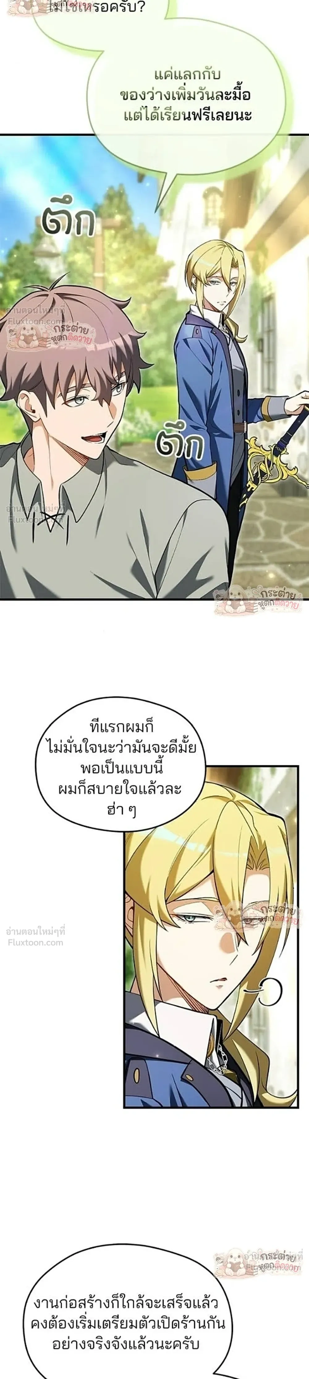 Feasting Lord In Another World - ท่านลอร์ดนักกินในต่างโลก - หน้า 22