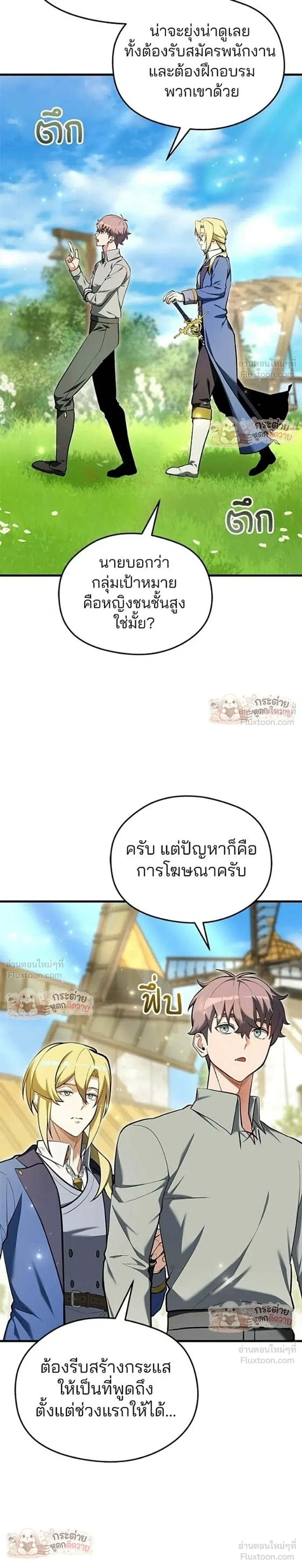 Feasting Lord In Another World - ท่านลอร์ดนักกินในต่างโลก - หน้า 23