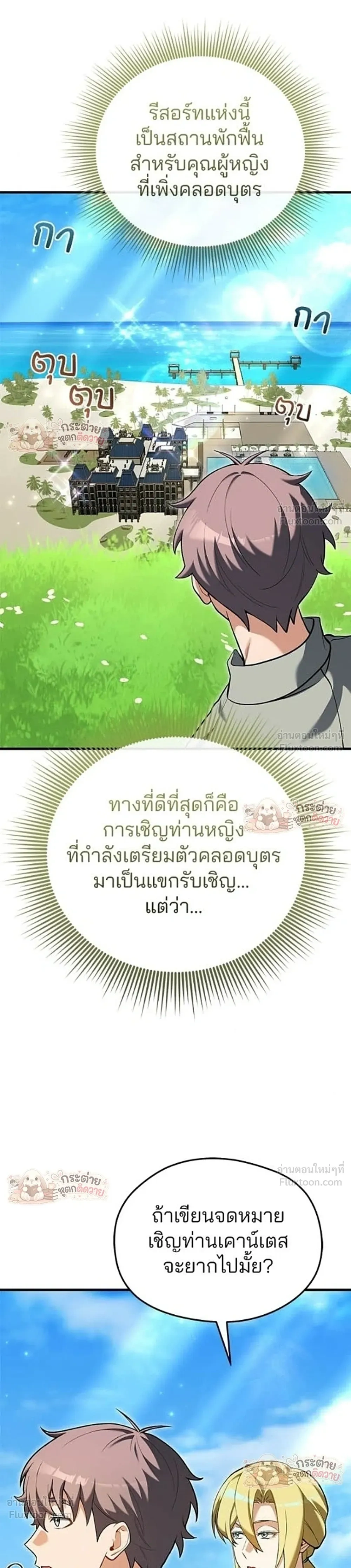 Feasting Lord In Another World - ท่านลอร์ดนักกินในต่างโลก - หน้า 24