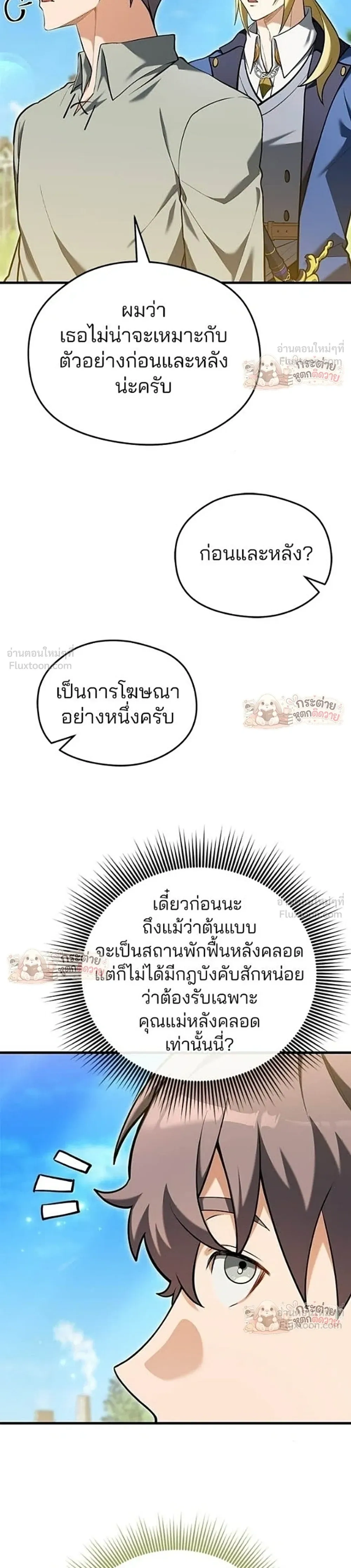 Feasting Lord In Another World - ท่านลอร์ดนักกินในต่างโลก - หน้า 25
