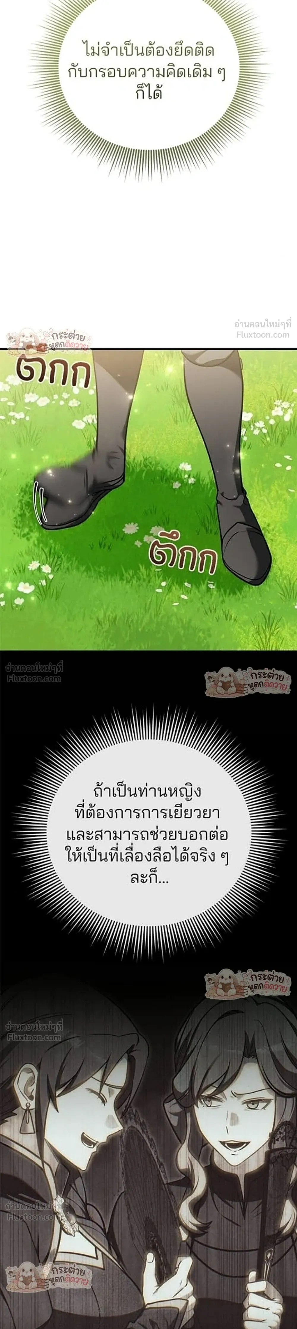 Feasting Lord In Another World - ท่านลอร์ดนักกินในต่างโลก - หน้า 26