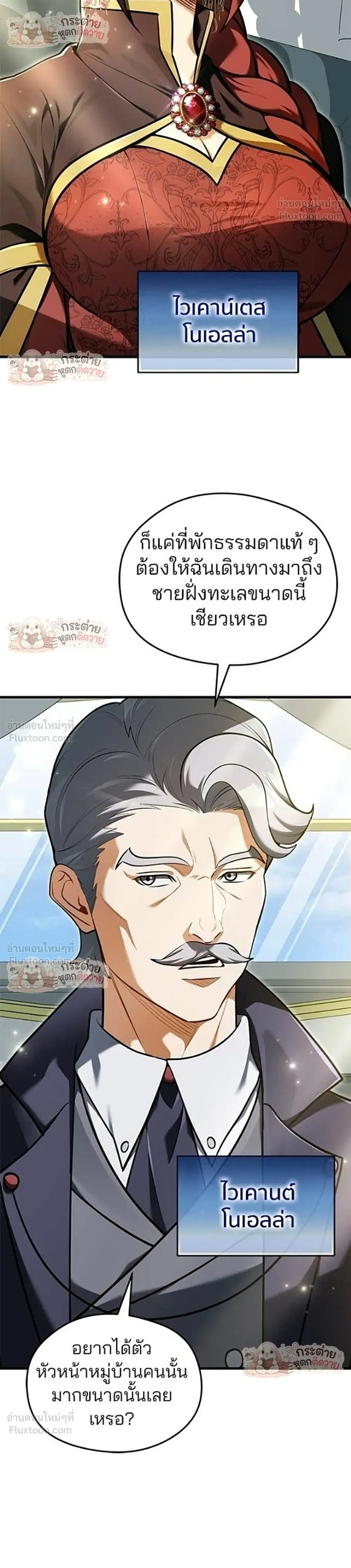 Feasting Lord In Another World - ท่านลอร์ดนักกินในต่างโลก - หน้า 29