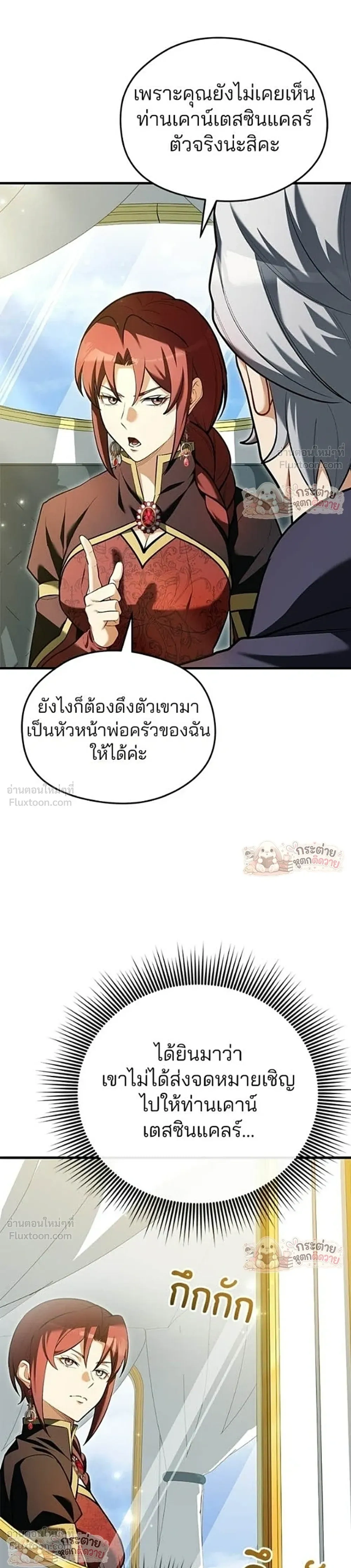 Feasting Lord In Another World - ท่านลอร์ดนักกินในต่างโลก - หน้า 30