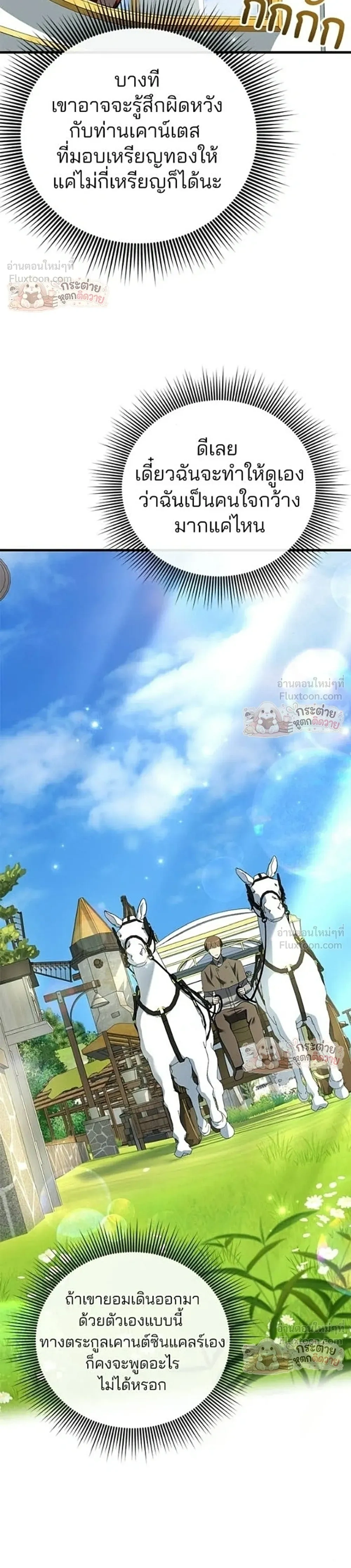 Feasting Lord In Another World - ท่านลอร์ดนักกินในต่างโลก - หน้า 31