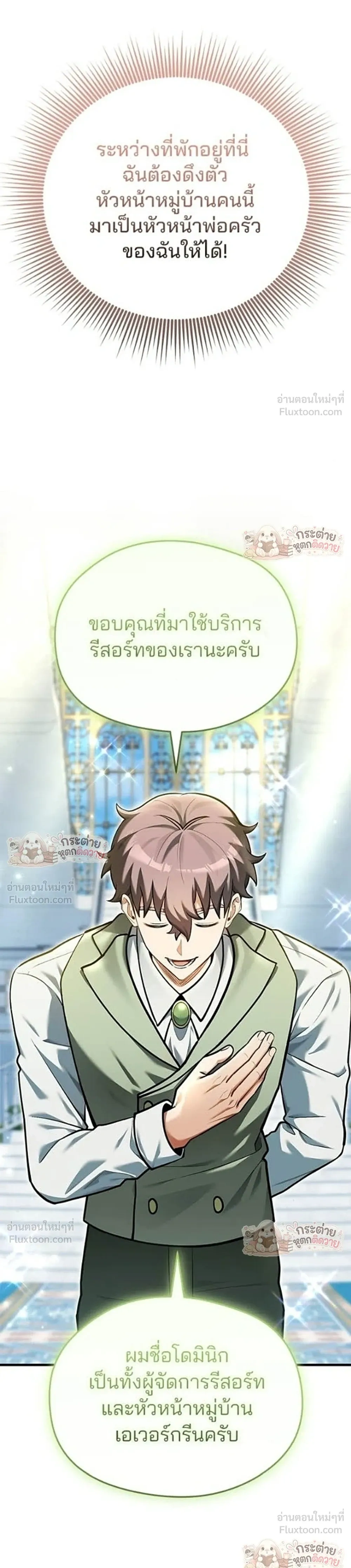 Feasting Lord In Another World - ท่านลอร์ดนักกินในต่างโลก - หน้า 32