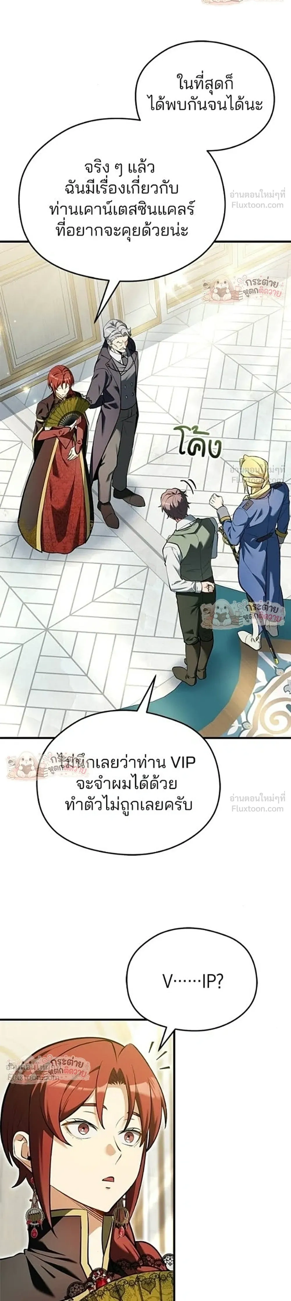Feasting Lord In Another World - ท่านลอร์ดนักกินในต่างโลก - หน้า 33