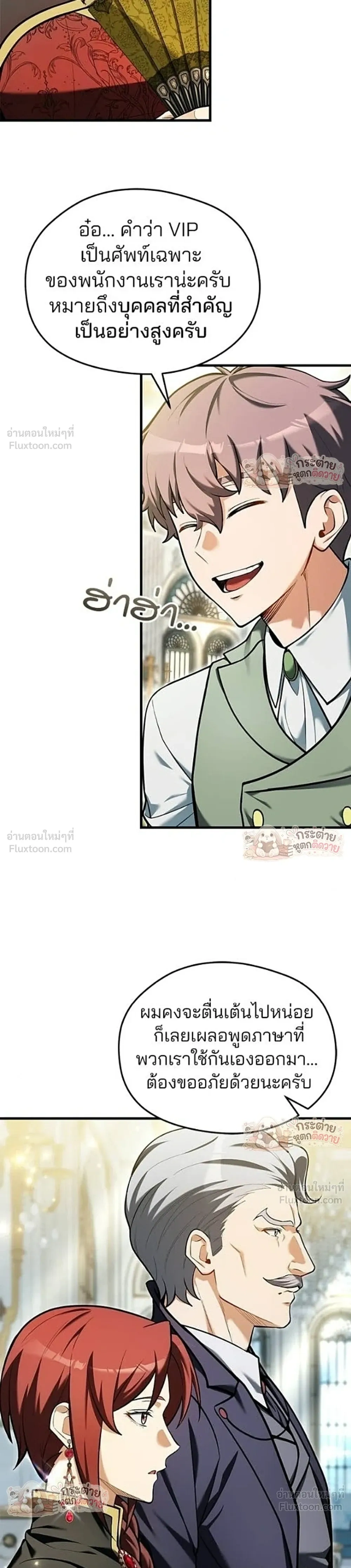 Feasting Lord In Another World - ท่านลอร์ดนักกินในต่างโลก - หน้า 34