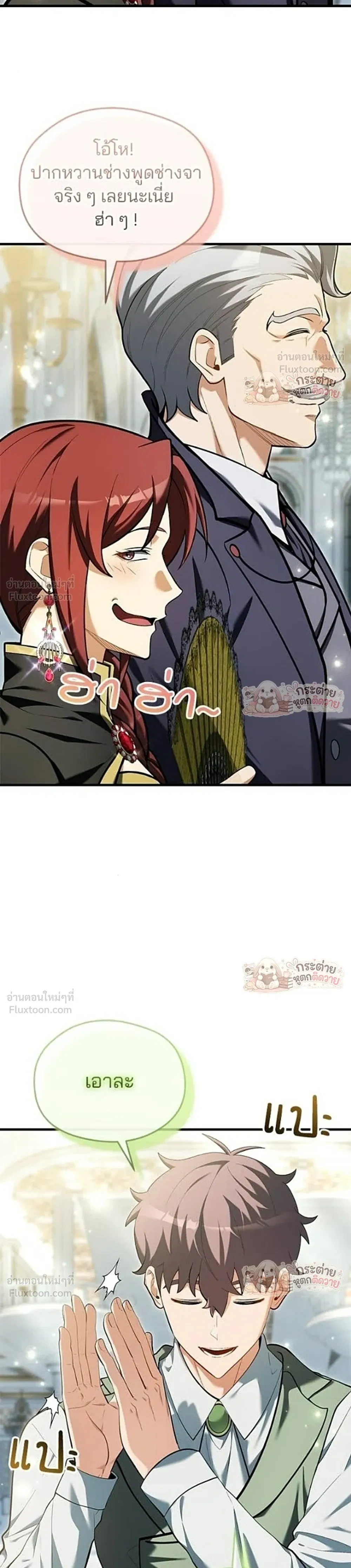 Feasting Lord In Another World - ท่านลอร์ดนักกินในต่างโลก - หน้า 35