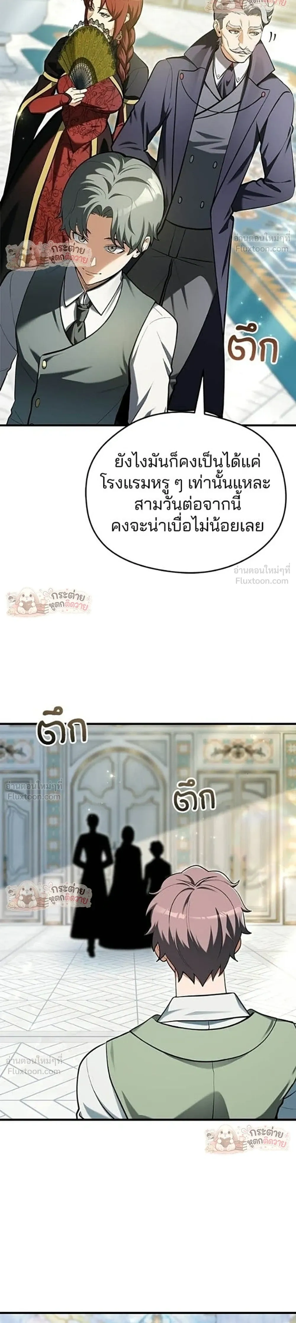 Feasting Lord In Another World - ท่านลอร์ดนักกินในต่างโลก - หน้า 37