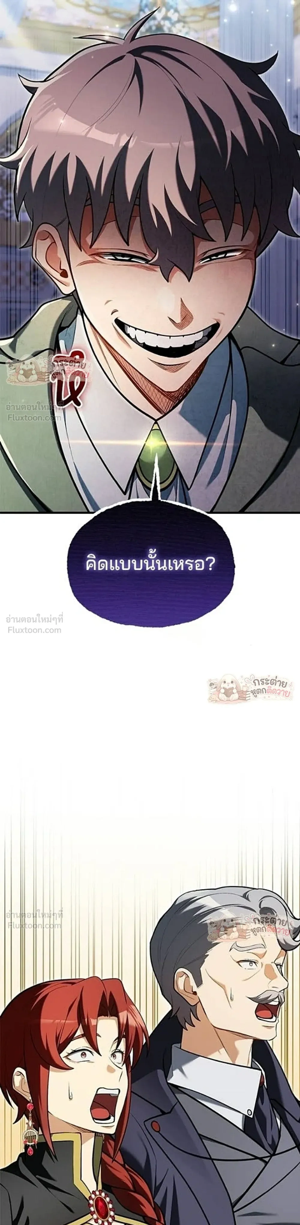Feasting Lord In Another World - ท่านลอร์ดนักกินในต่างโลก - หน้า 38