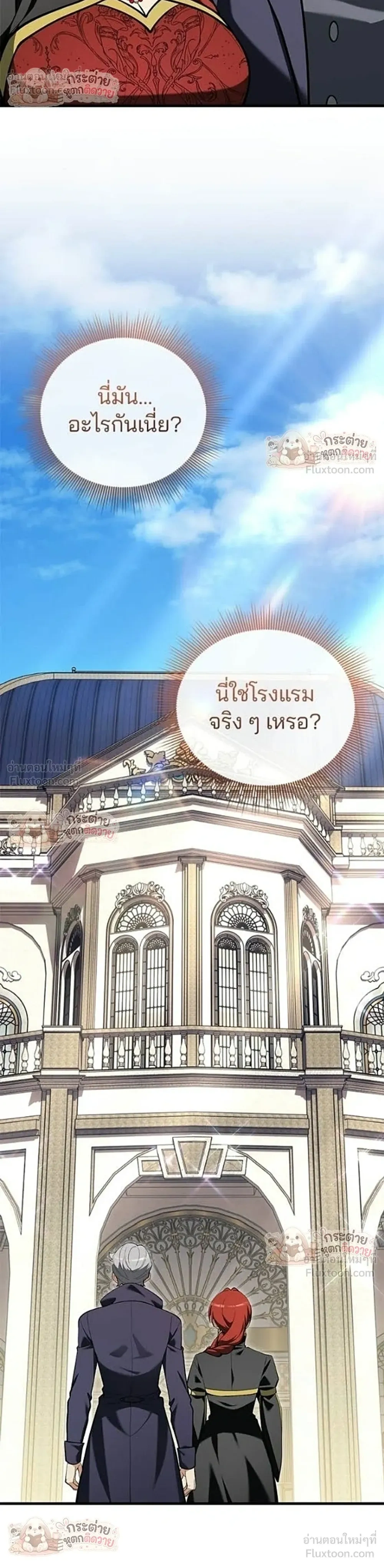 Feasting Lord In Another World - ท่านลอร์ดนักกินในต่างโลก - หน้า 39