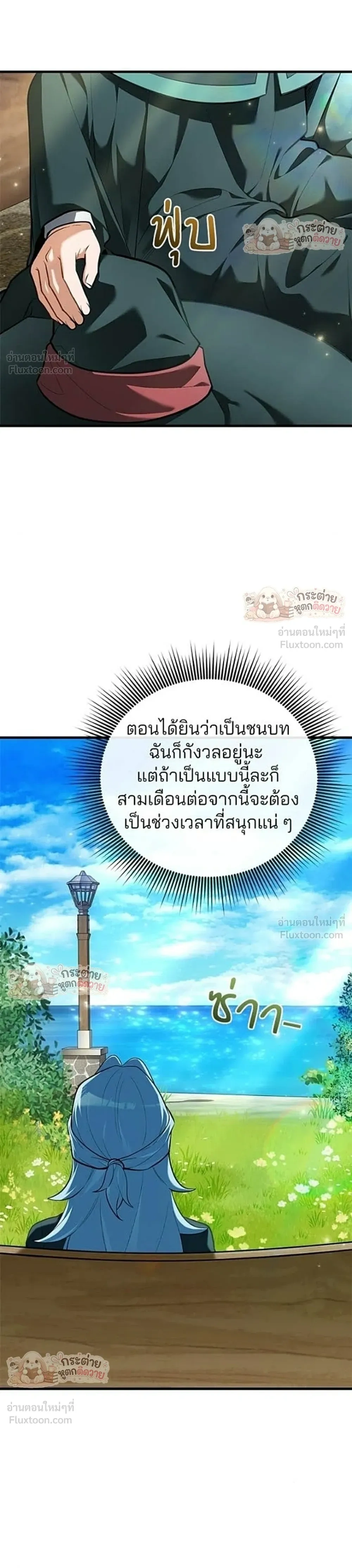 Feasting Lord In Another World - ท่านลอร์ดนักกินในต่างโลก - หน้า 4