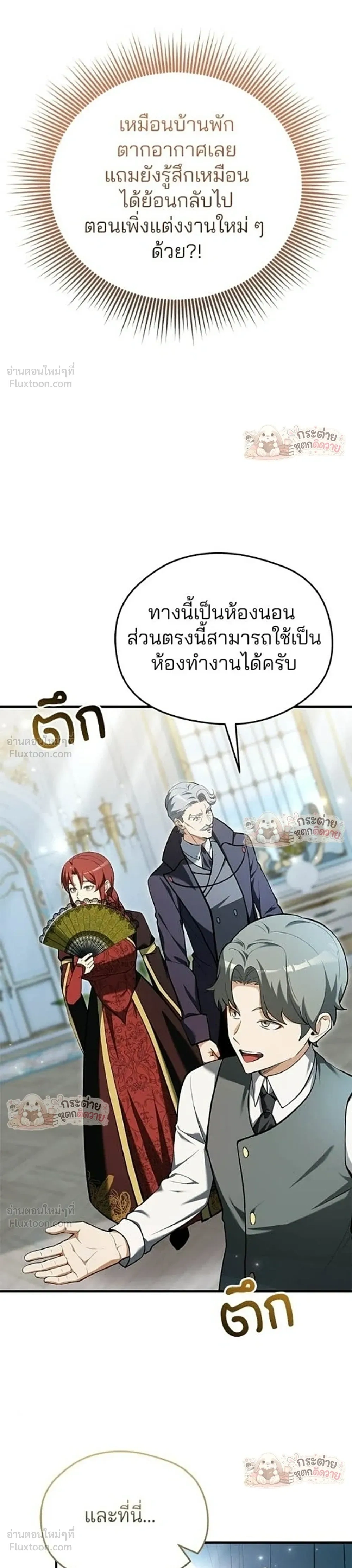 Feasting Lord In Another World - ท่านลอร์ดนักกินในต่างโลก - หน้า 40