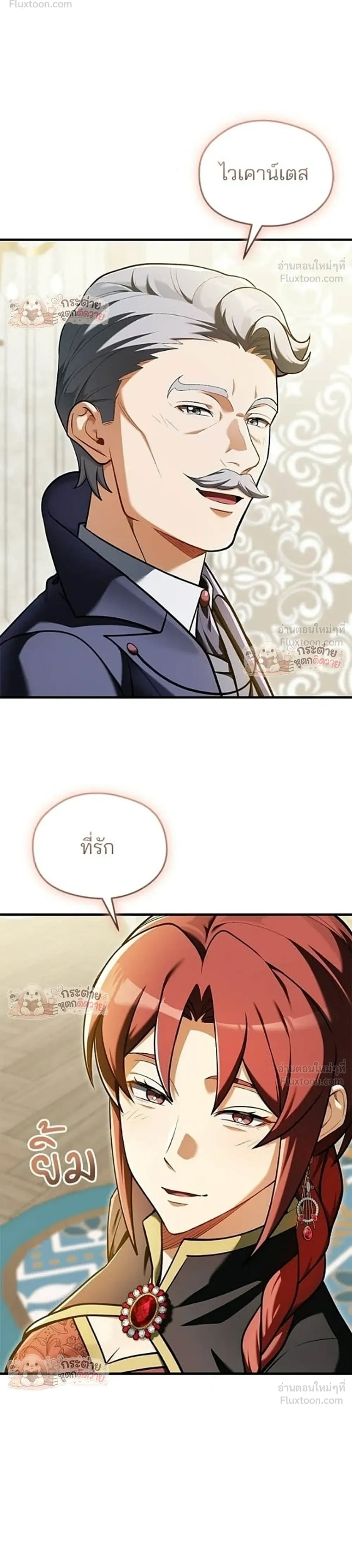 Feasting Lord In Another World - ท่านลอร์ดนักกินในต่างโลก - หน้า 43
