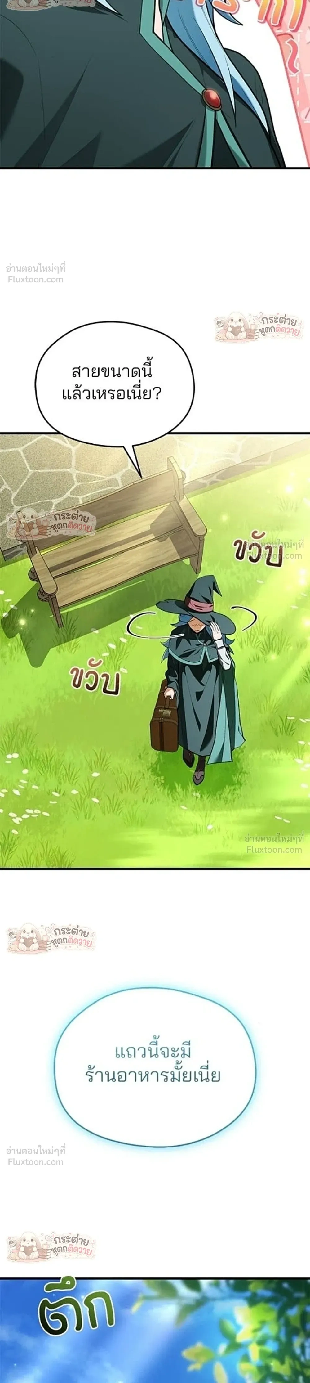 Feasting Lord In Another World - ท่านลอร์ดนักกินในต่างโลก - หน้า 6