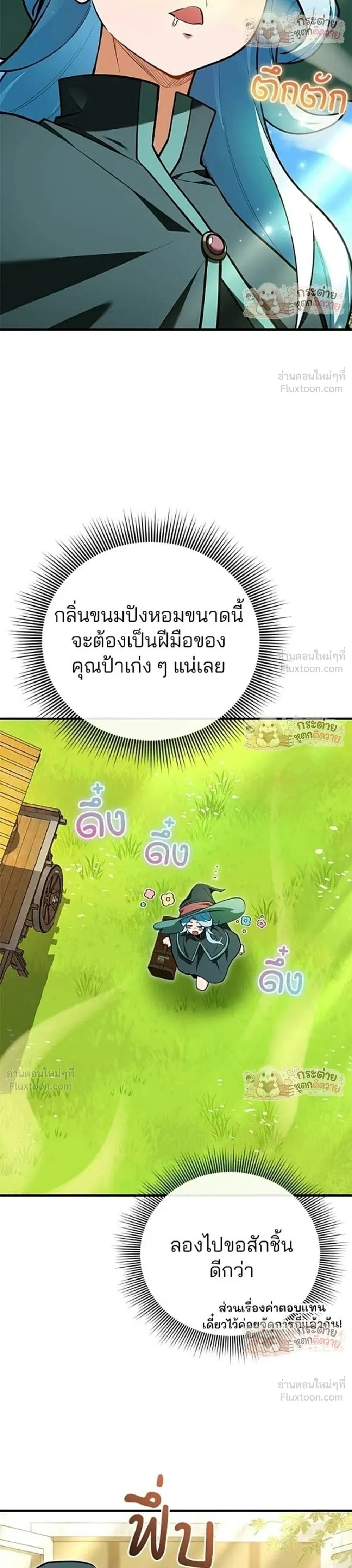 Feasting Lord In Another World - ท่านลอร์ดนักกินในต่างโลก - หน้า 8