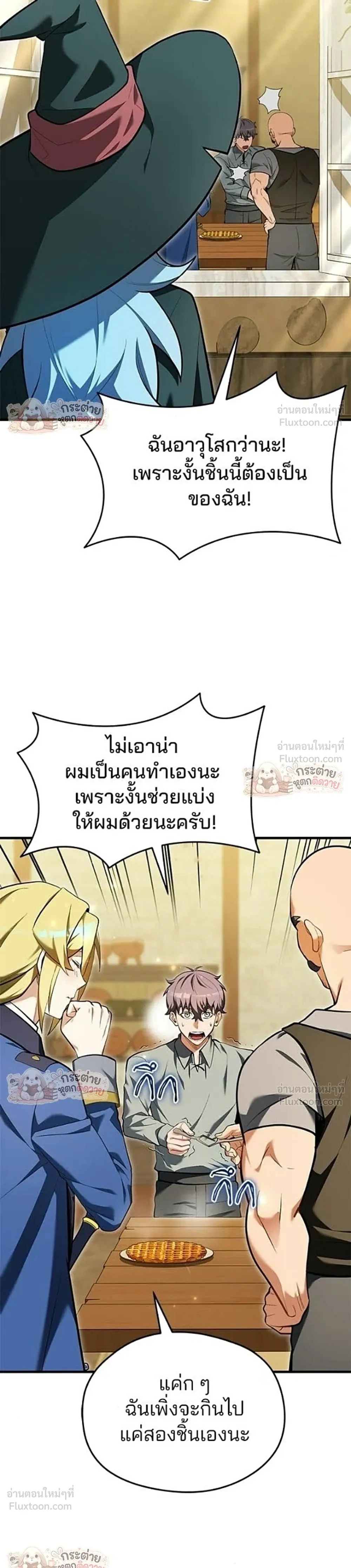 Feasting Lord In Another World - ท่านลอร์ดนักกินในต่างโลก - หน้า 9