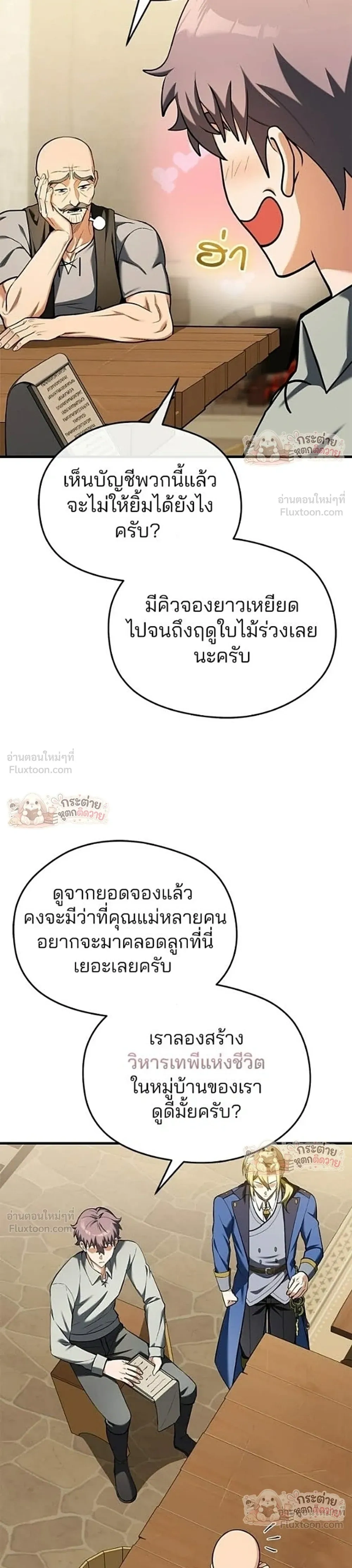 Feasting Lord In Another World - ท่านลอร์ดนักกินในต่างโลก - หน้า 29
