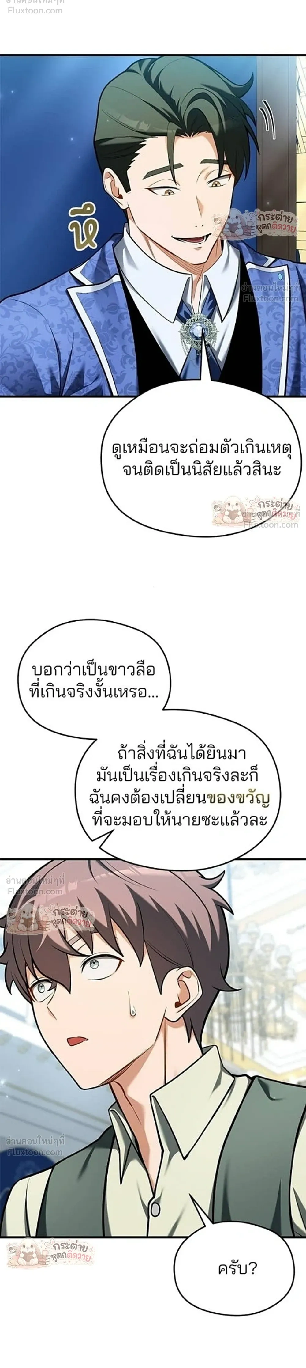Feasting Lord In Another World - ท่านลอร์ดนักกินในต่างโลก - หน้า 29