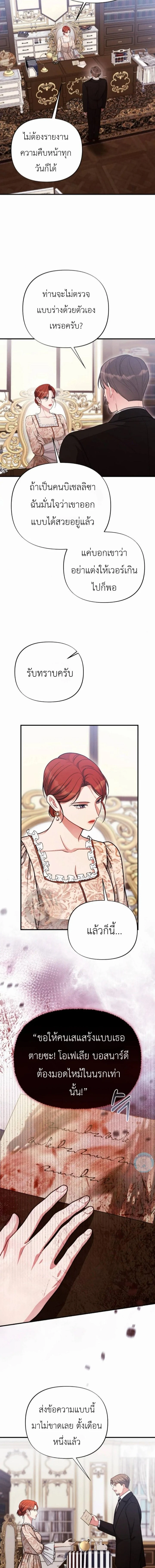 The Thoughtful Lady - อัศวินของเลดี้โอฟีเลีย - หน้า 2