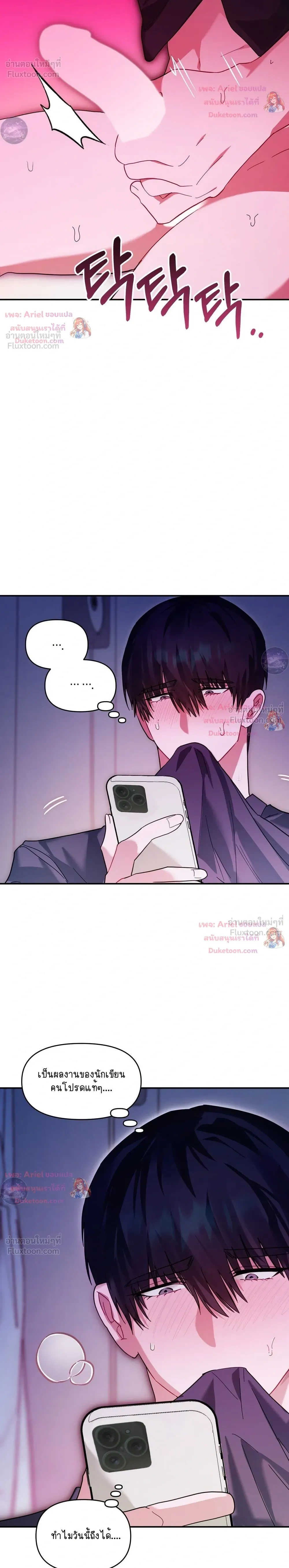 No Male Bride - อย่าจับผมทำสะใภ้เลยครับ! - หน้า 14