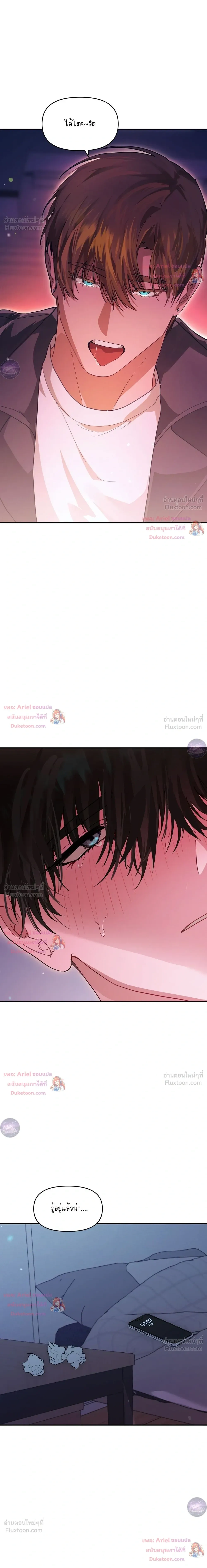 No Male Bride - อย่าจับผมทำสะใภ้เลยครับ! - หน้า 21