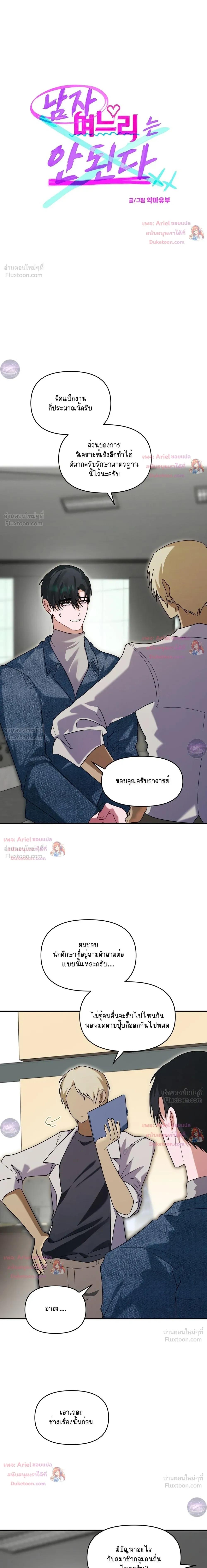 No Male Bride - อย่าจับผมทำสะใภ้เลยครับ! - หน้า 22