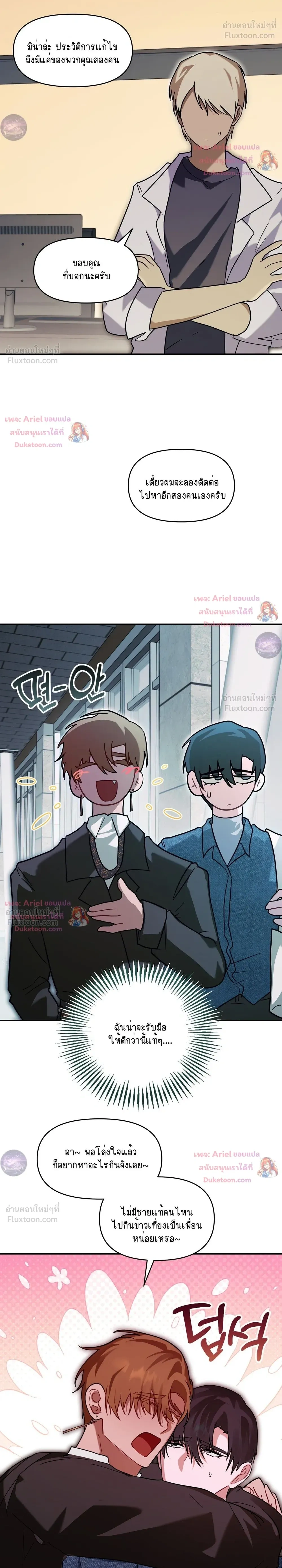 No Male Bride - อย่าจับผมทำสะใภ้เลยครับ! - หน้า 25