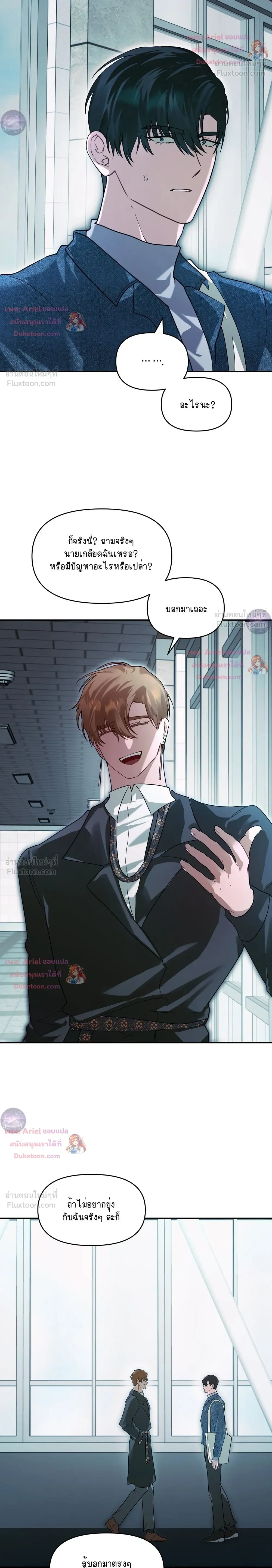 No Male Bride - อย่าจับผมทำสะใภ้เลยครับ! - หน้า 29