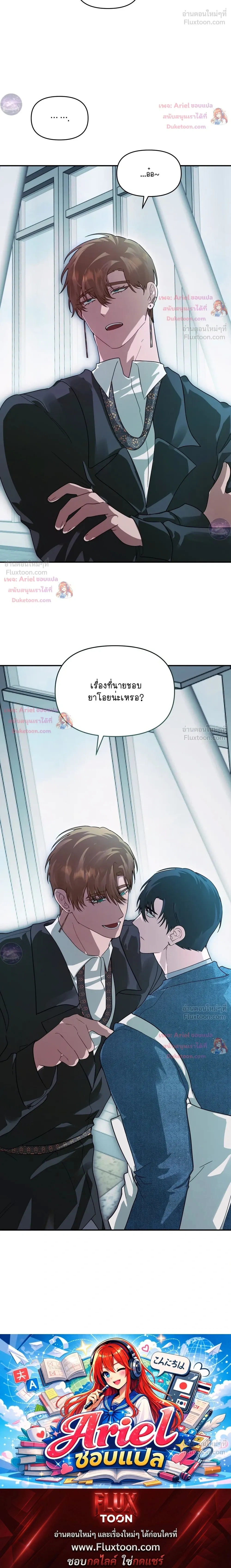 No Male Bride - อย่าจับผมทำสะใภ้เลยครับ! - หน้า 31