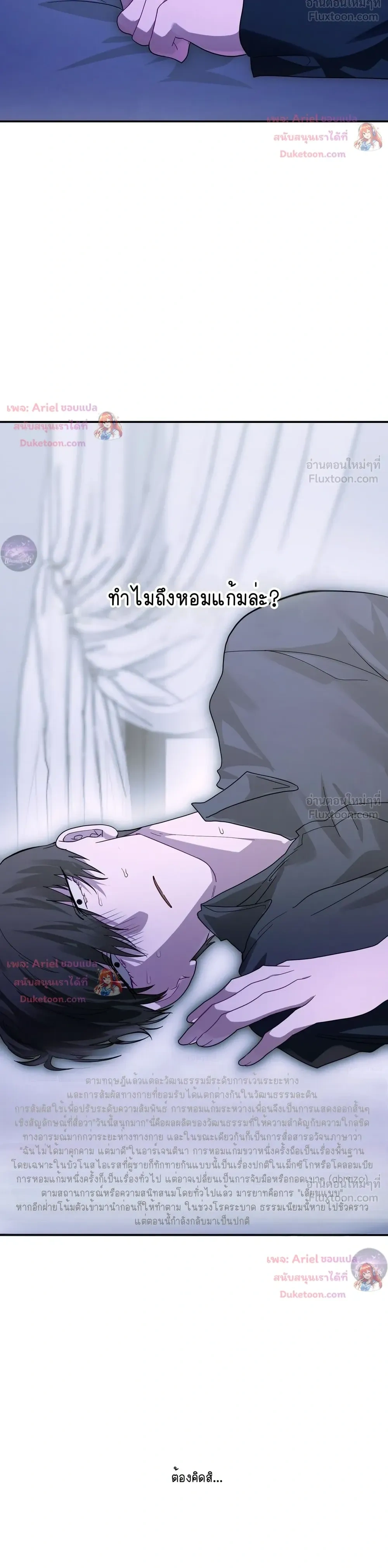 No Male Bride - อย่าจับผมทำสะใภ้เลยครับ! - หน้า 4