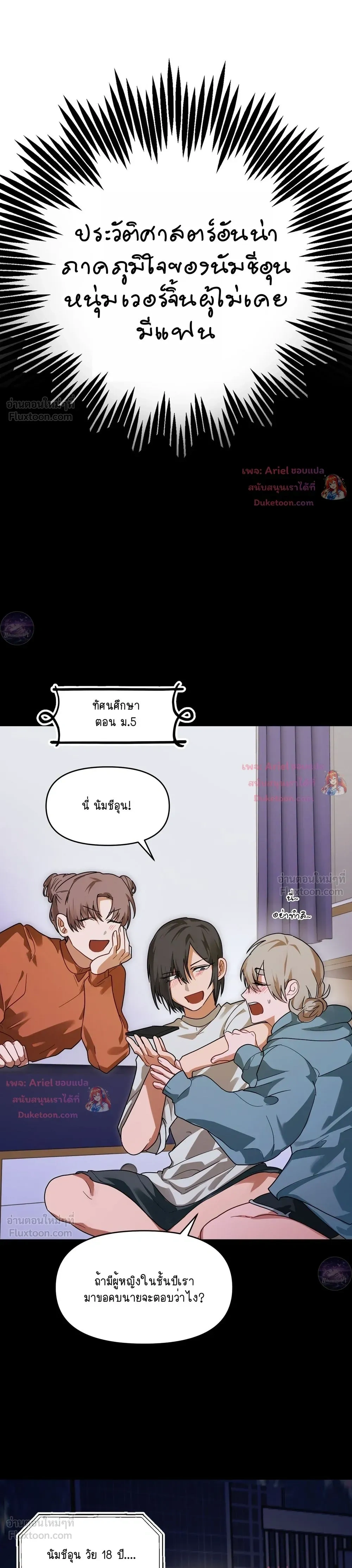 No Male Bride - อย่าจับผมทำสะใภ้เลยครับ! - หน้า 5