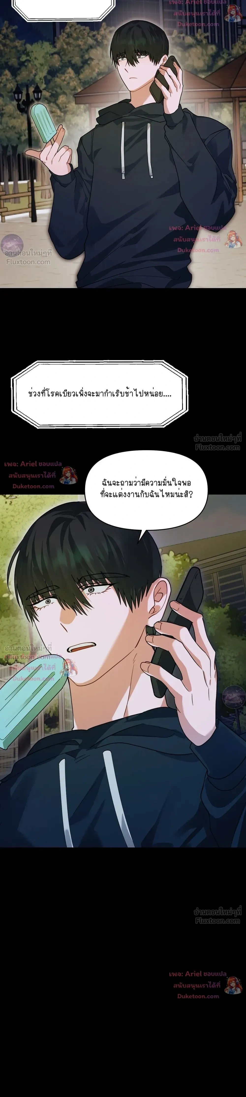 No Male Bride - อย่าจับผมทำสะใภ้เลยครับ! - หน้า 6