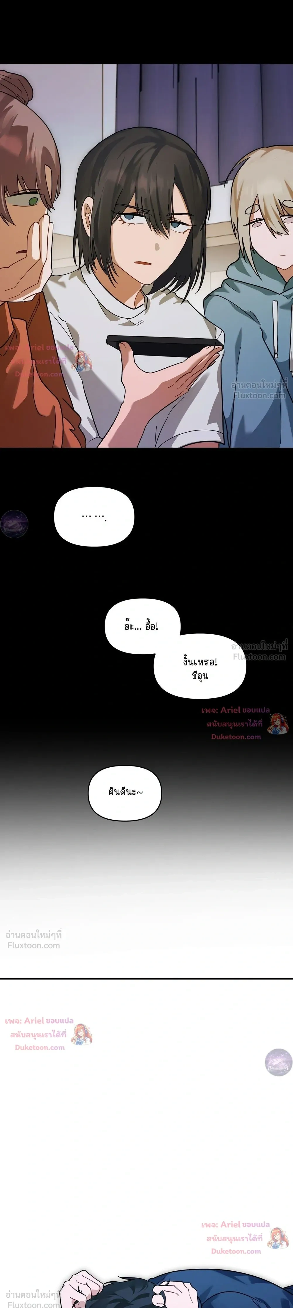 No Male Bride - อย่าจับผมทำสะใภ้เลยครับ! - หน้า 7
