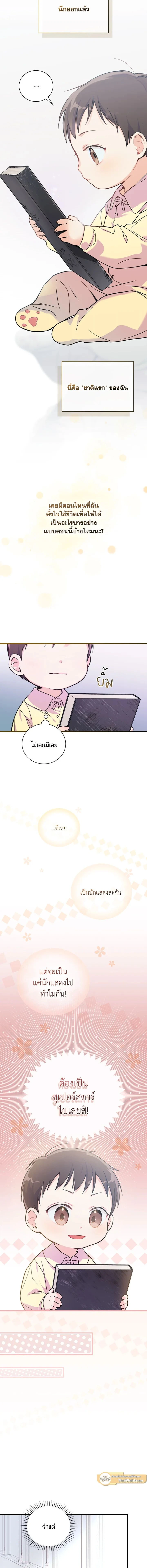 Superstar From Age 0 - เกิดใหม่ชาตินี้ เบบี๋ขอเป็นซุปตาร์ - หน้า 10