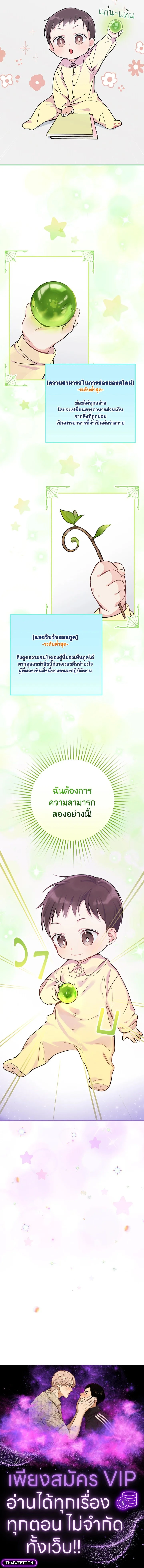 Superstar From Age 0 - เกิดใหม่ชาตินี้ เบบี๋ขอเป็นซุปตาร์ - หน้า 14