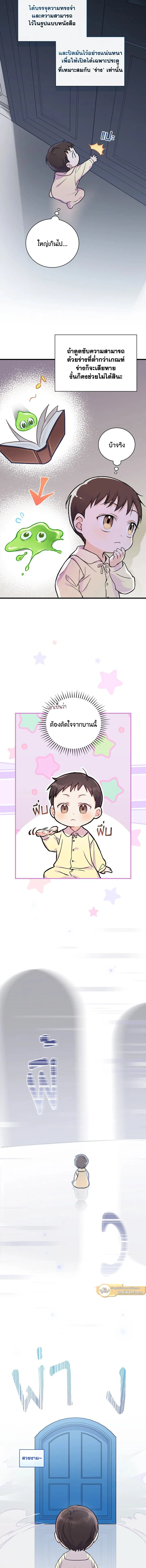 Superstar From Age 0 - เกิดใหม่ชาตินี้ เบบี๋ขอเป็นซุปตาร์ - หน้า 6