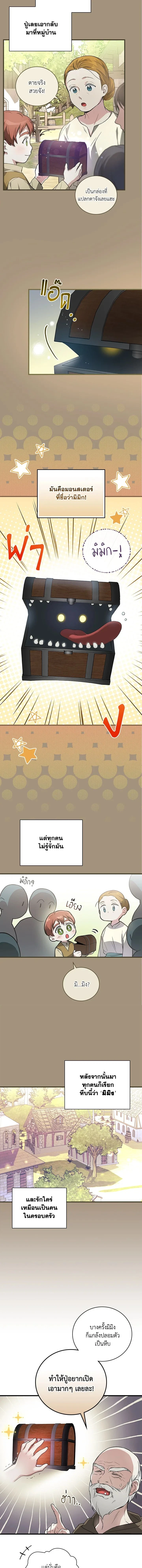 Superstar From Age 0 - เกิดใหม่ชาตินี้ เบบี๋ขอเป็นซุปตาร์ - หน้า 2