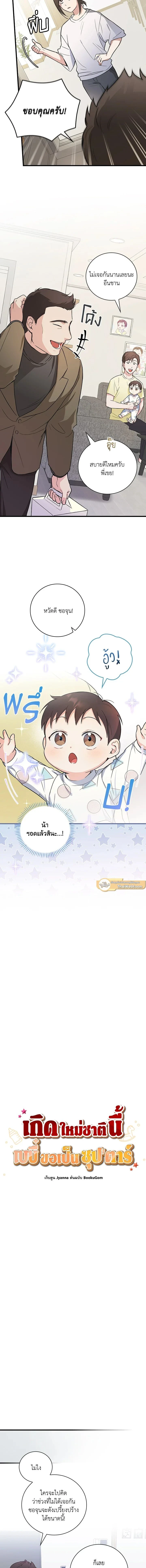 Superstar From Age 0 - เกิดใหม่ชาตินี้ เบบี๋ขอเป็นซุปตาร์ - หน้า 2